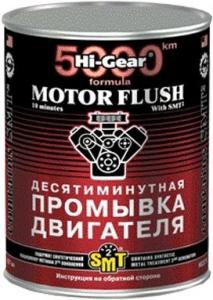Промывка двигателя 10мин HG2219 с SMT2 887мл