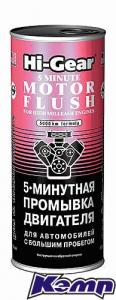 Промывка двигателя 5 мин HG2204 для авт.с большим пробегом 444мл