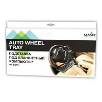 Подставка под планшетный компьютер на руль "SAPFIRE"