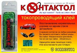 Клей для ремонта обогревателя з/стекла "Контактол". Распродажа