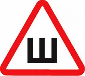 Наклейка "Ш" двухсторонняя ГОСТ