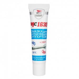 Смазка для суппортов MC 1630 "VMPAVTO" 30г. (туба в пакете)