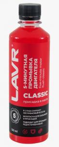 Промывка двигателя 5 мин "LAVR" 345мл