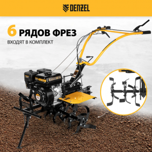 Мотоблок DPT-370X, 7 л.с., диск.сцеп, шир 90 см, глуб 35 см, фрез 3х4, ВОМ, передачи 3В/1Н DENZEL фото 3